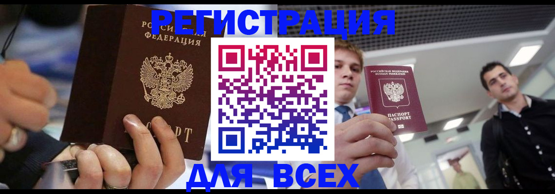 временная регистрация надежно в Салехарде