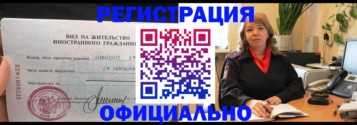 временная регистрация 2025 в Салехарде