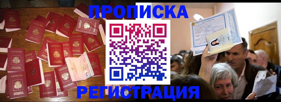 временная регистрация в Салехарде